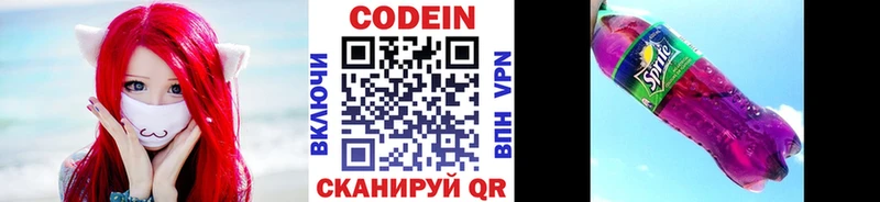 Кодеин Purple Drank как найти KRAKEN зеркало Кимовск